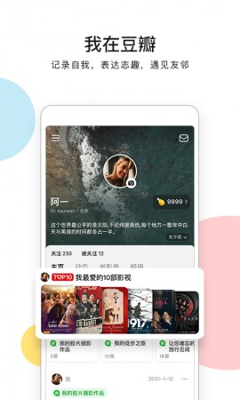 豆瓣电影app官方版下载3 豆瓣电影app官方版下载3