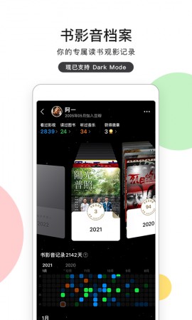 豆瓣电影app官方版下载4 豆瓣电影app官方版下载4