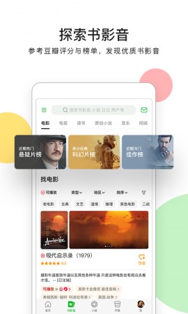 豆瓣电影app官方版下载2 豆瓣电影app官方版下载2