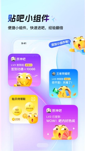 百度贴吧app官方版下载2 百度贴吧app官方版下载2