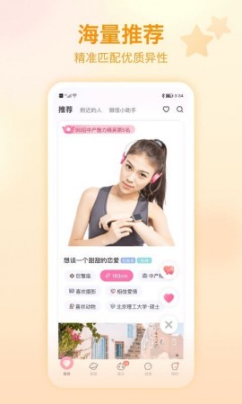 世纪佳缘app安卓官方版下载3 世纪佳缘app安卓官方版下载3