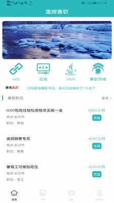 蓬辉兼职app安卓最新版下载4 蓬辉兼职app安卓最新版下载4