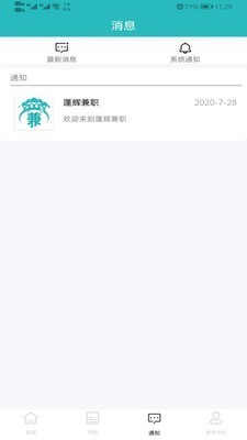 蓬辉兼职app安卓最新版下载3 蓬辉兼职app安卓最新版下载3