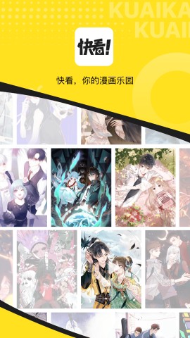快看漫画福利最新版下载