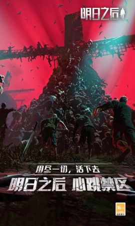 明日之后安卓手机版下载