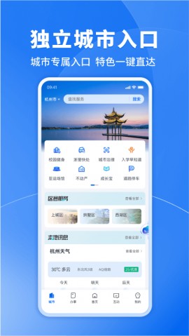 浙里办app官方版