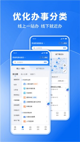 浙里办app官方版2 浙里办app官方版2