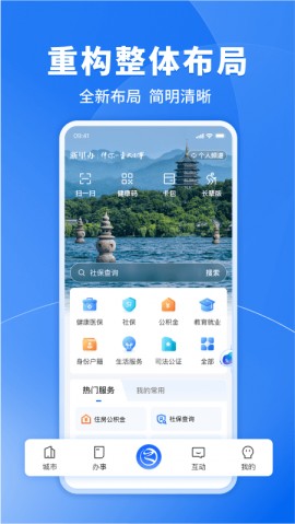浙里办app官方版4 浙里办app官方版4