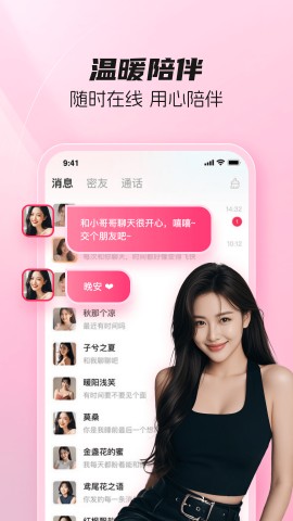同城伊恋手机版下载4 同城伊恋手机版下载4