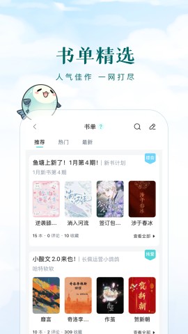 长佩文学城手机版下载3 长佩文学城手机版下载3