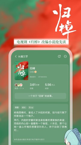 长佩文学城手机版下载2 长佩文学城手机版下载2