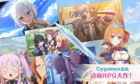 公主连结手游最新版下载