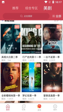 爱美剧app下载安装最新版3 爱美剧app下载安装最新版3
