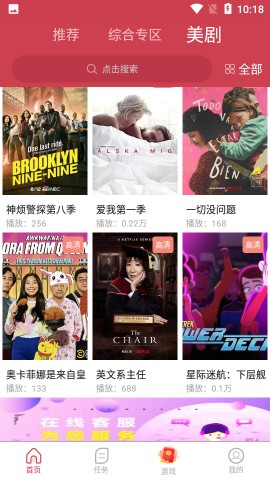 爱美剧app下载安装最新版4 爱美剧app下载安装最新版4