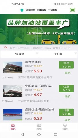 小马加油APP下载3 小马加油APP下载3