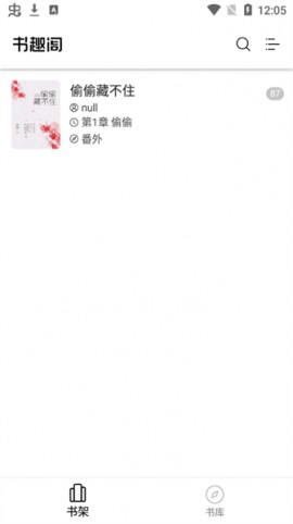书趣阁黑色版免费小说app下载1 书趣阁黑色版免费小说app下载1