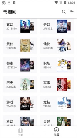 书趣阁黑色版免费小说app下载3 书趣阁黑色版免费小说app下载3