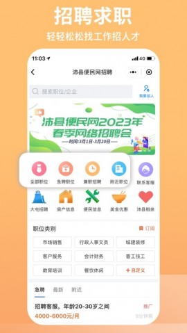 沛县便民网2025官方版下载3 沛县便民网2025官方版下载3