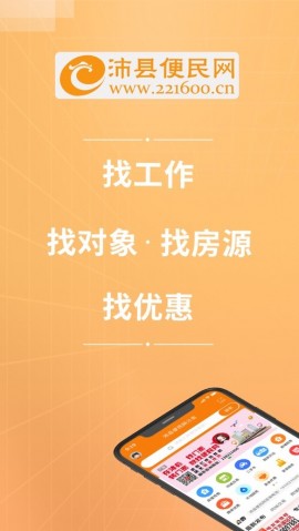 沛县便民网2025官方版下载