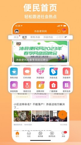 沛县便民网2025官方版下载2 沛县便民网2025官方版下载2
