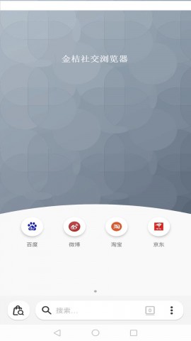 金桔社交浏览器2025最新版软件下载3 金桔社交浏览器2025最新版软件下载3