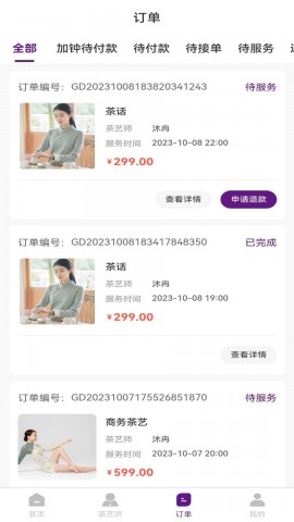 约茶到家app官方安卓版下载1 约茶到家app官方安卓版下载1