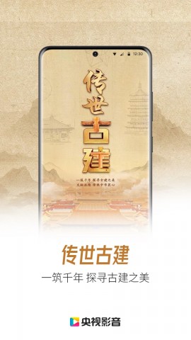央视影音app官方免费下载1 央视影音app官方免费下载1