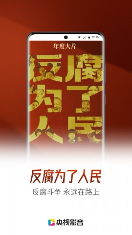 央视影音app官方免费下载