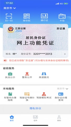 苏通证app最新版下载2 苏通证app最新版下载2
