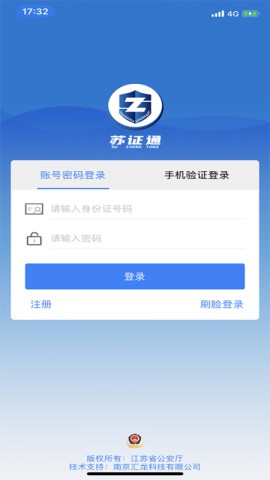 苏通证app最新版下载