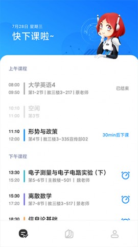 小爱课程表APP官方版下载1 小爱课程表APP官方版下载1