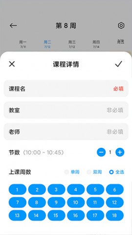 小爱课程表APP官方版下载2 小爱课程表APP官方版下载2