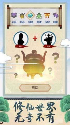 修仙式人生无限版下载安装1 修仙式人生无限版下载安装1