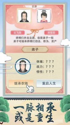 修仙式人生无限版下载安装