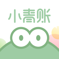 小青账APP官方下载 v2.1.0