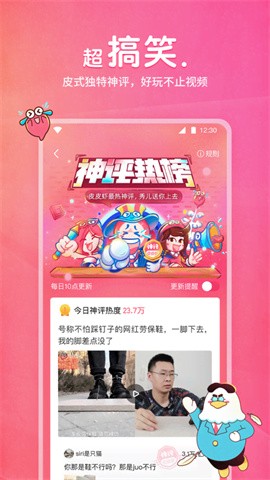 皮皮虾去水印去广告修改版下载2 皮皮虾去水印去广告修改版下载2