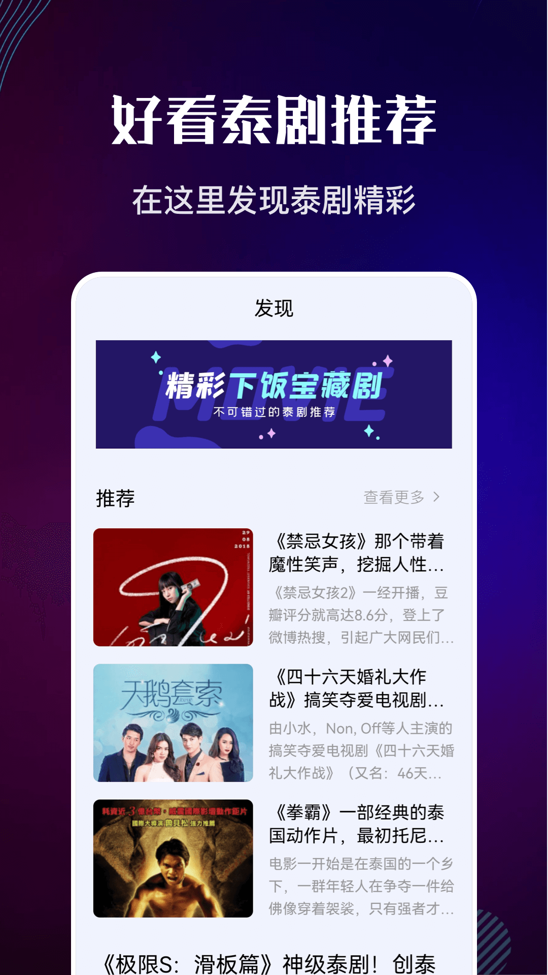 泰剧迷粉色版免费版下载无插件