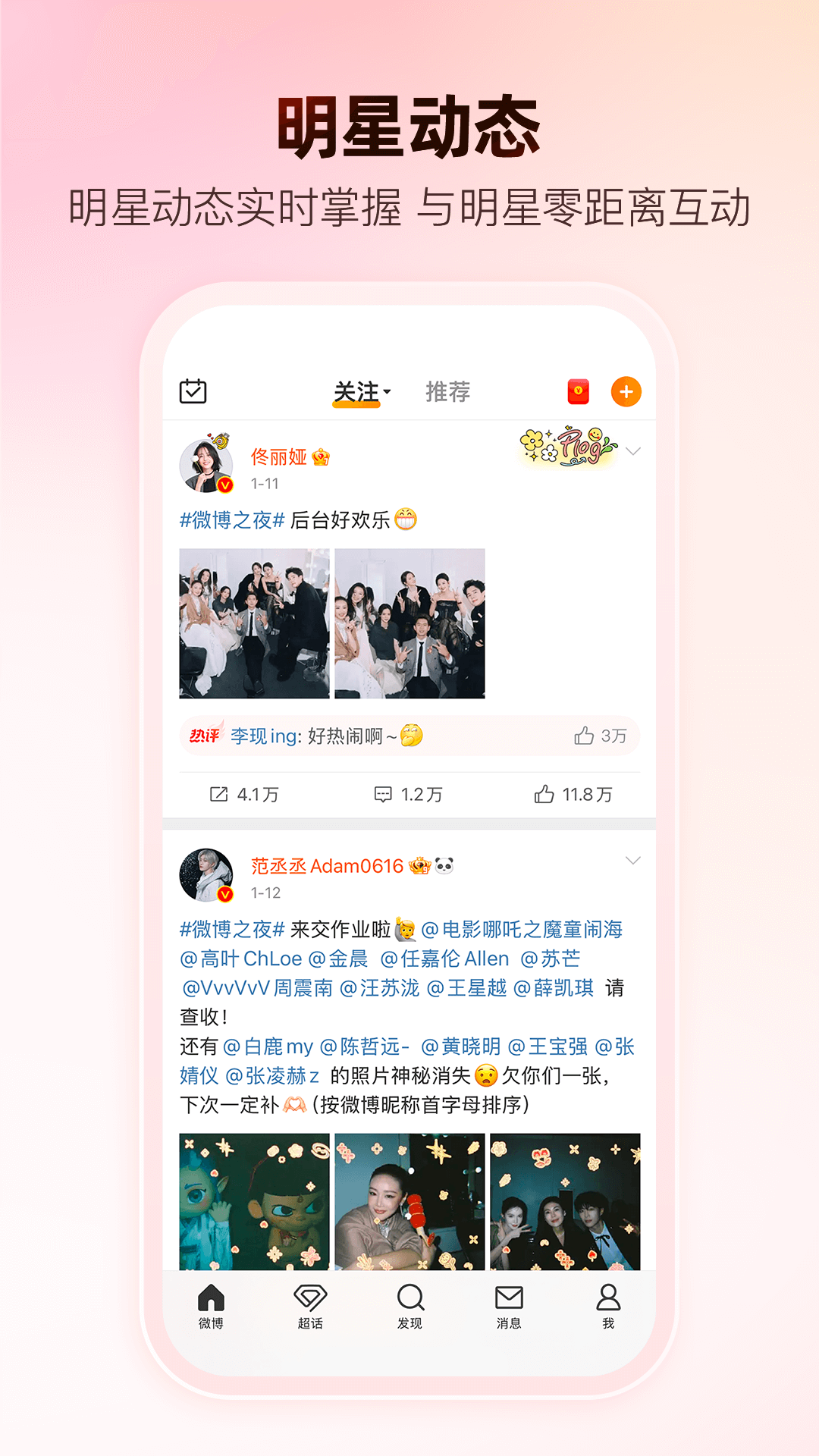 微博下载app