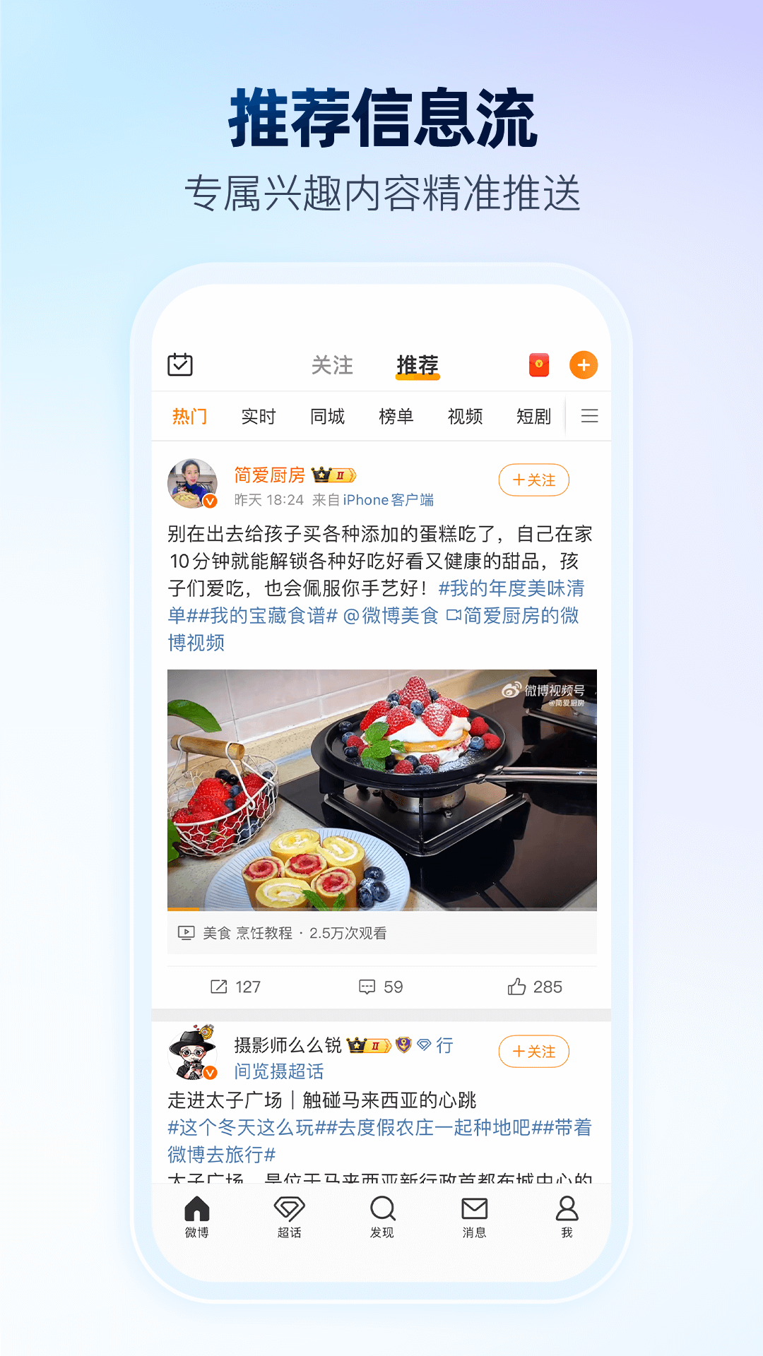 微博下载app2 微博下载app2