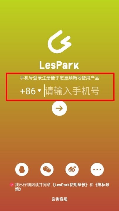 LesPark2025官方最新版下载4 LesPark2025官方最新版下载4