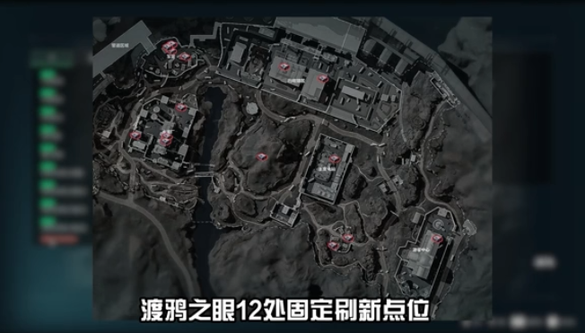 大坝渡鸦之眼刷新点位