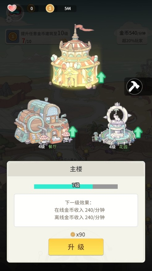 时光旅行社手机版