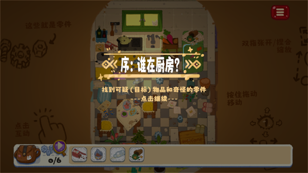 小小冒险家寻宝记最新版