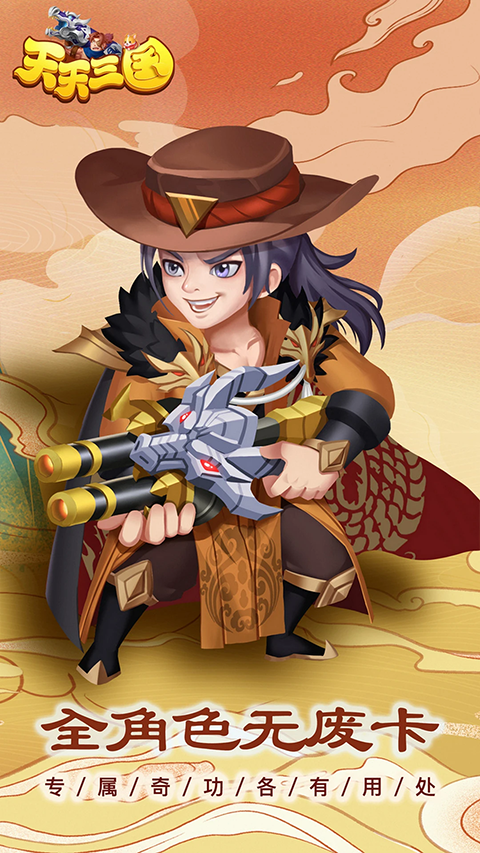 天天三国最新版4 天天三国最新版4