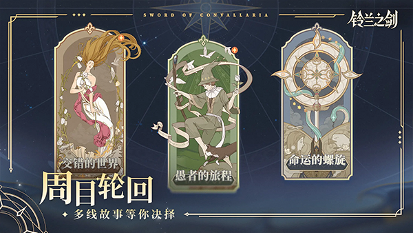 铃兰之剑最新版3 铃兰之剑最新版3