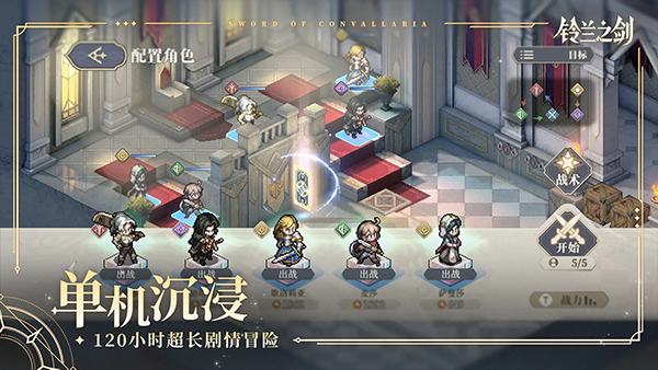铃兰之剑最新版