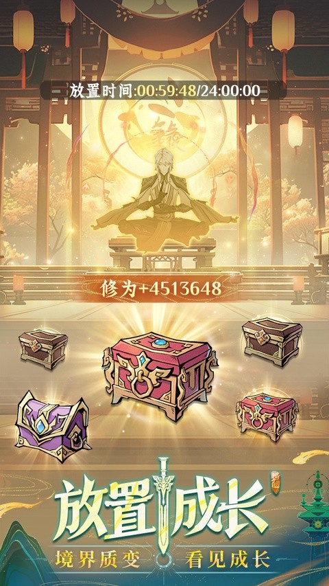 问剑长生安卓版4 问剑长生安卓版4
