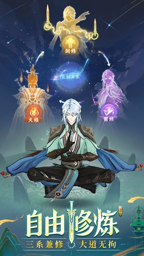 问剑长生安卓版3 问剑长生安卓版3