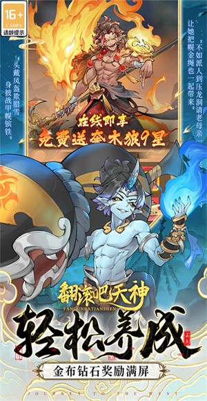 翻滚吧天神安卓版