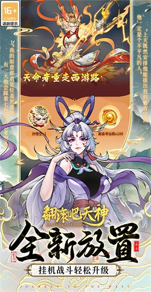 翻滚吧天神安卓版
